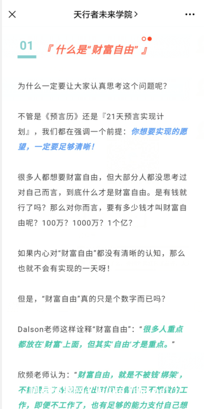 李欣频财富自由金钱课