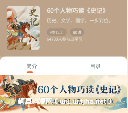 少年得到：王弘治•60个人物巧读《史记》