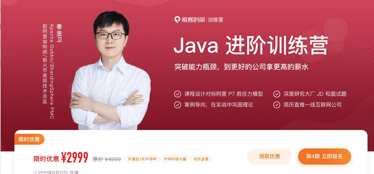 极客大学：Java进阶训练营