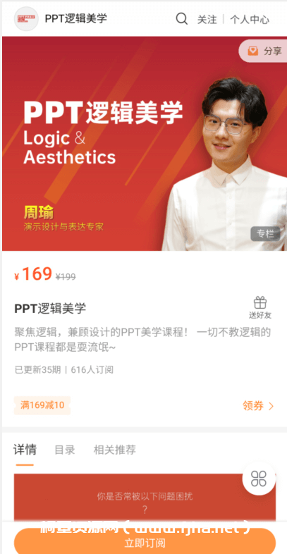 周瑜老师：PPT逻辑美学