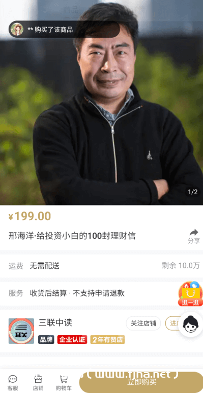 邢海洋·给投资小白的100封理财信