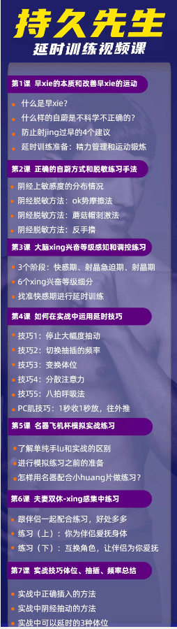 持久先生：延时训练视频课