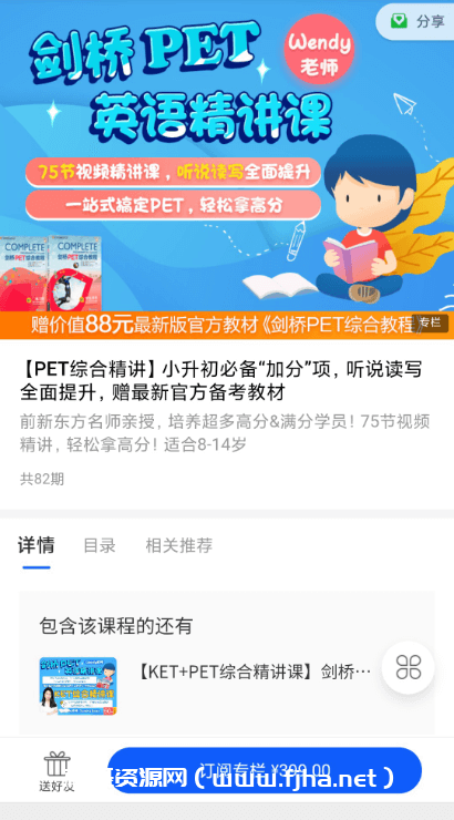 小升初必备：剑桥PET英语精讲课