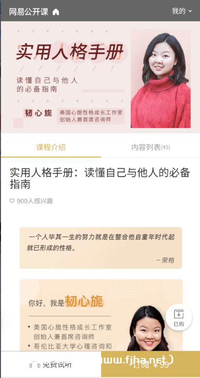 实用人格手册：读懂自己与他人的必备指南