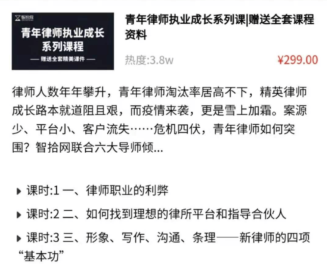 青年律师执业成长系列