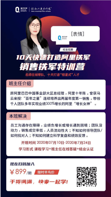 销售铁军训练营·10天快速打造阿里铁军