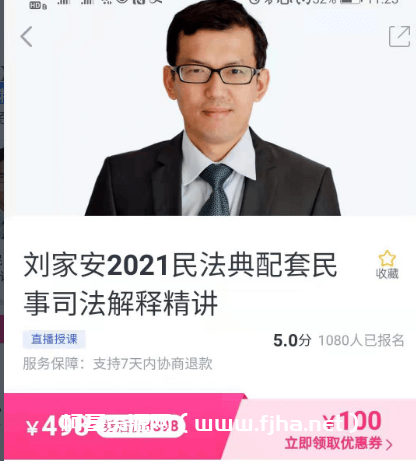 刘家安2021民法典配套民事司法解释精讲