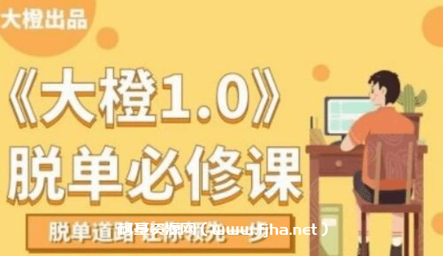 大橙1.0《脱单必修》