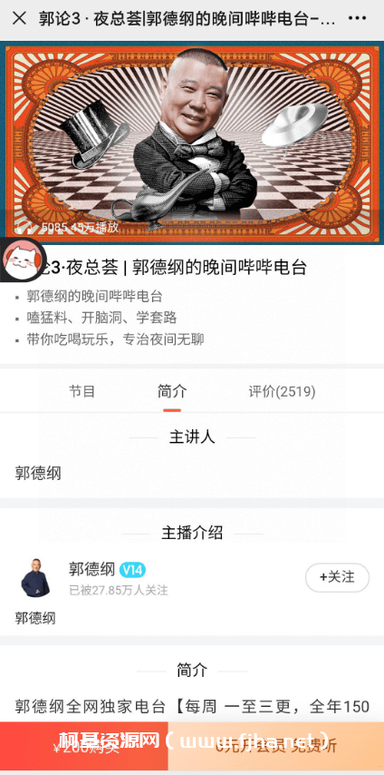郭论3·夜总荟-郭德纲的晚间哔哔电台