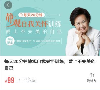 海蓝博士：每天20分钟静观自我关怀训练