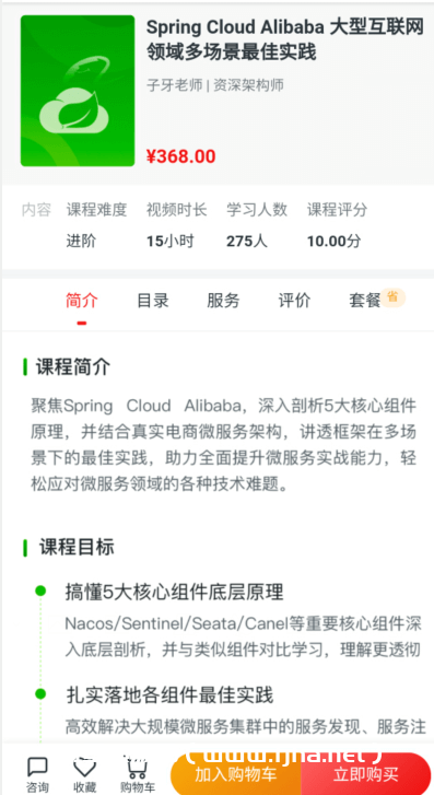 Spring Cloud Alibaba 大型互联网领域多场景最佳实践