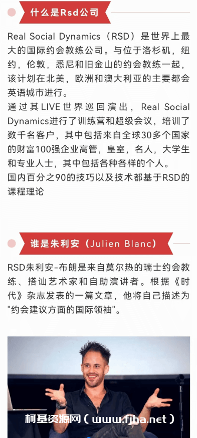 Rsd正宗社交力学的朱利安Julien《皮条客》