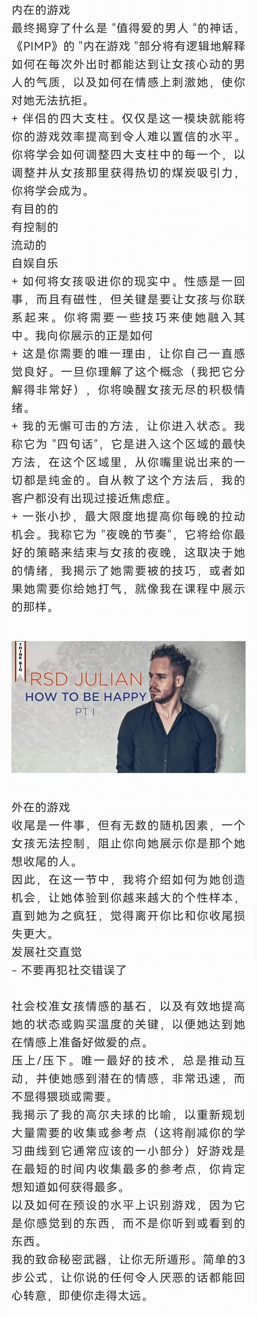 Rsd正宗社交力学的朱利安Julien《皮条客》