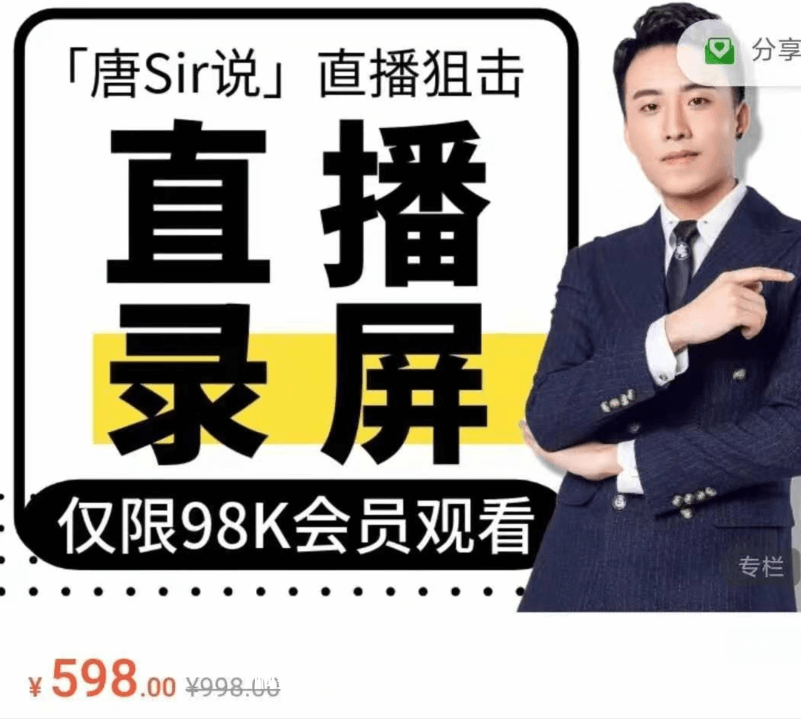 唐Sir说直播必修专栏+直播录屏专栏