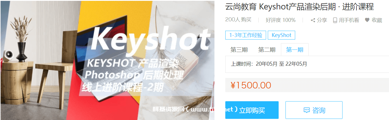 云尚教育：Keyshot产品渲染后期进阶课程