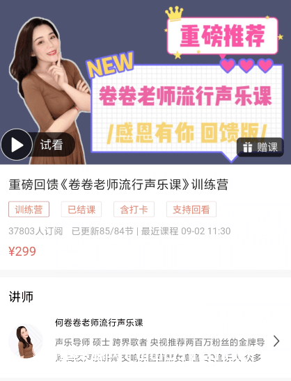 卷卷老师流行声乐课训练营