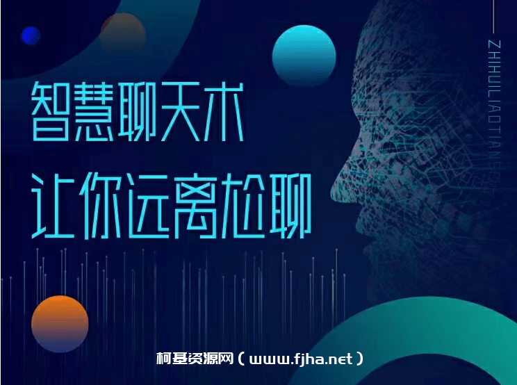 梓羽·男性情感必修术~助你突破不会聊