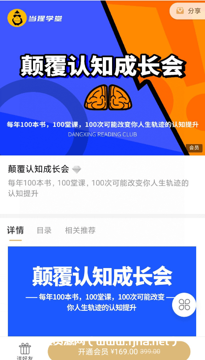 读书课程：当猩读书会·颠覆认知成长会