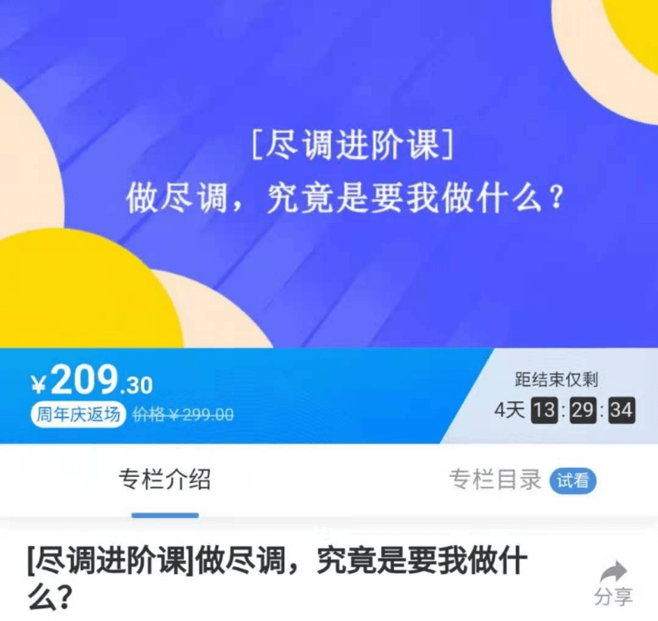 [尽调进阶课]做尽调，究竟是要我做什么？