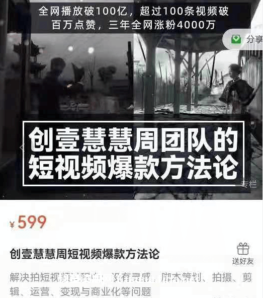 创壹慧慧周短视频爆款方法论