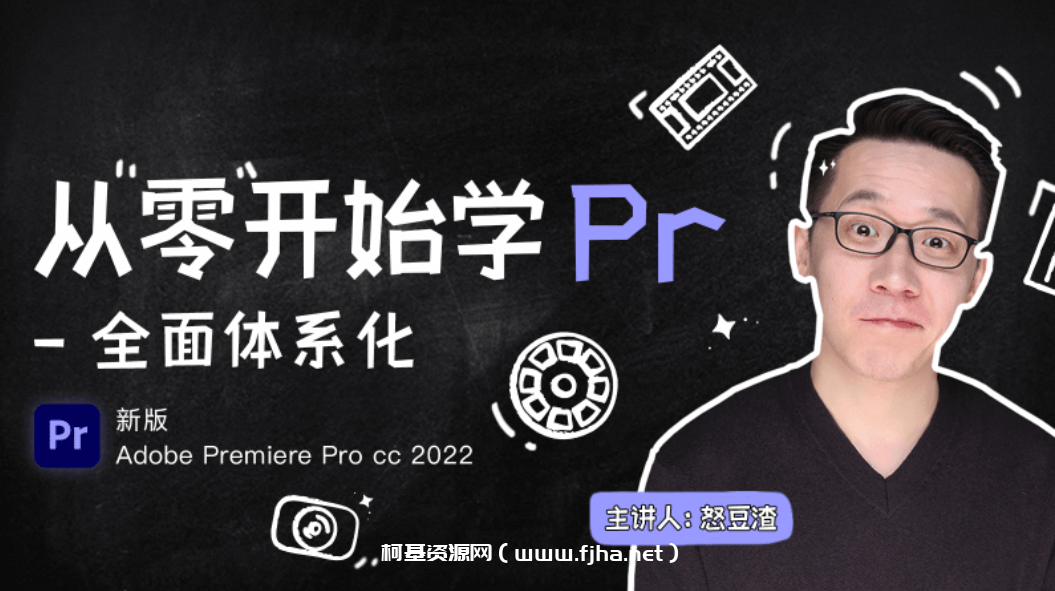 新片场学院：从零开始学PR CC2022价值399元
