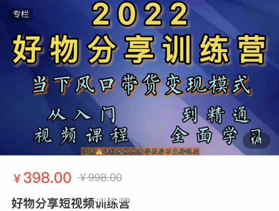 2022好物分享短视频训练营