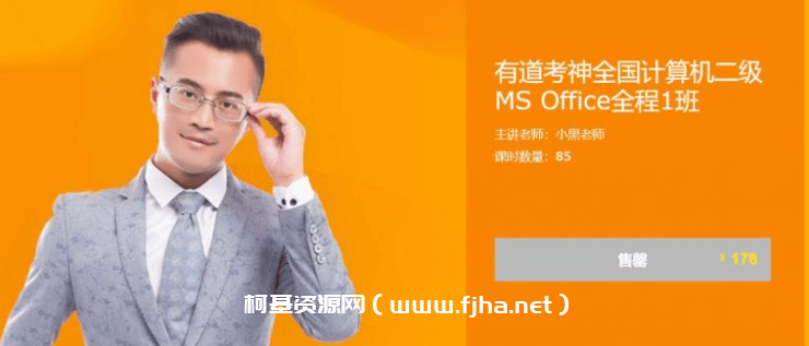 全国计算机二级MS Office全程1班