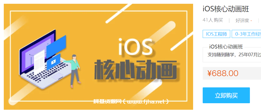 逻辑教育：iOS 核心动画班