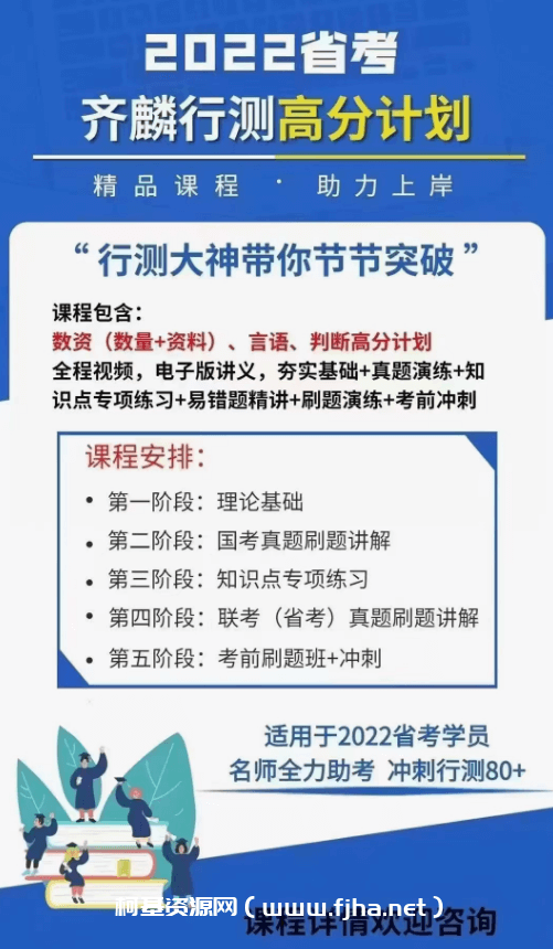 2022年省考联考齐麟行测高分计划