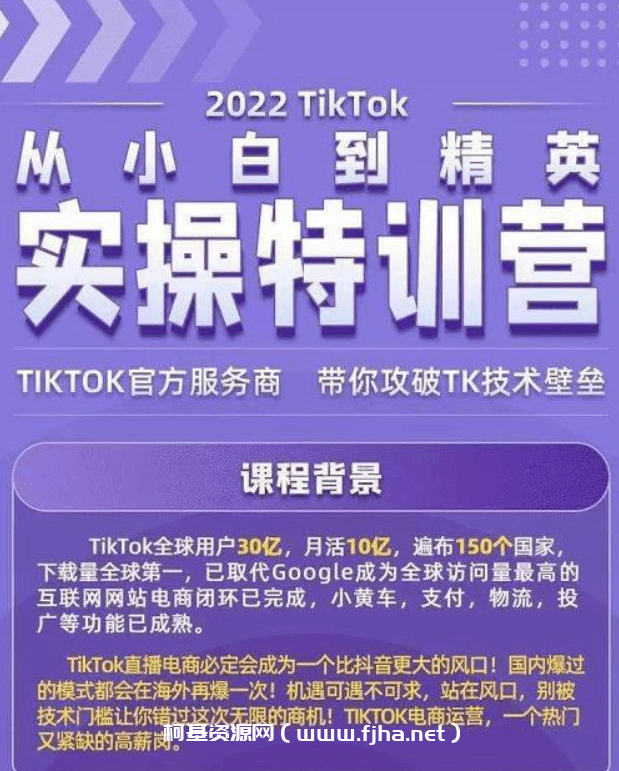 Seven漆2022TIKTOK训练营从小白到精英