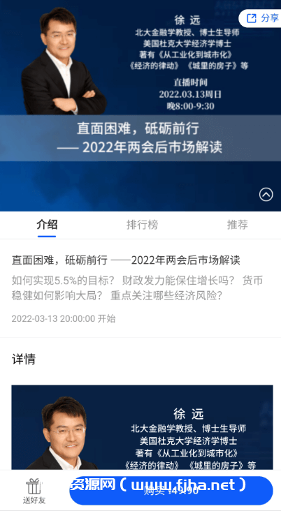 徐远直播-直面困难，砥砺前行 ——2022年两会后巿场解读