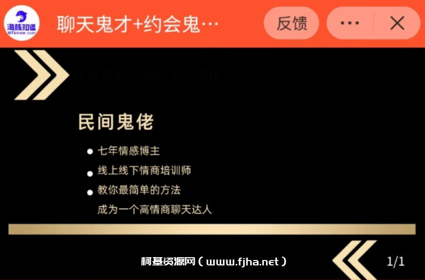 脱单师木木《聊天鬼才+约会鬼才》