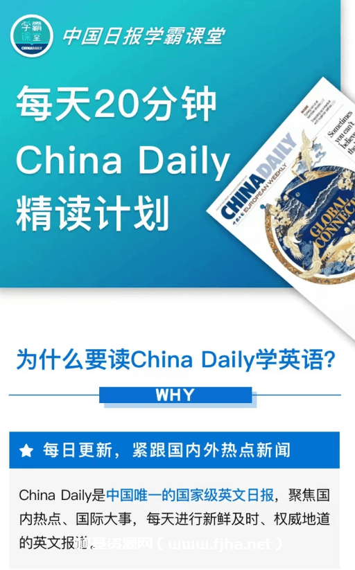 每天20分钟China Daily 精读计划