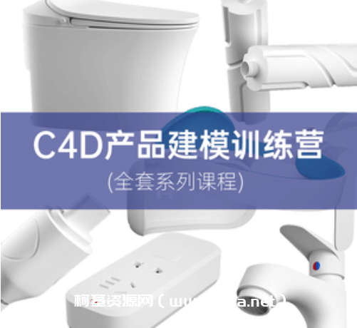 【云优C4D】c4d教程产品建模基础到高阶课程