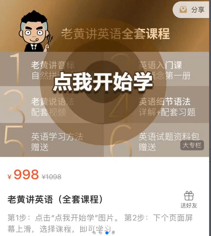 老黄讲英语（全套课程）