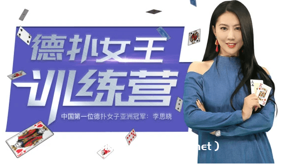 德扑女王训练营：从入门到精通