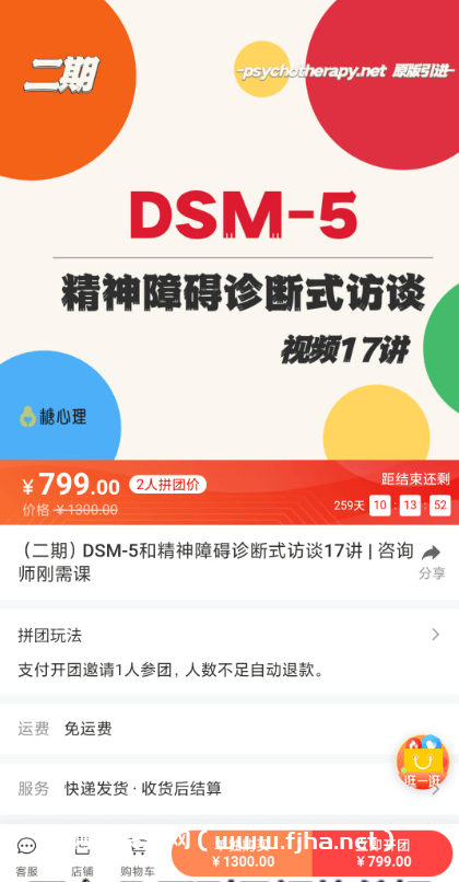 DSM-5和精神障碍诊断式访谈 | 系列视频17讲