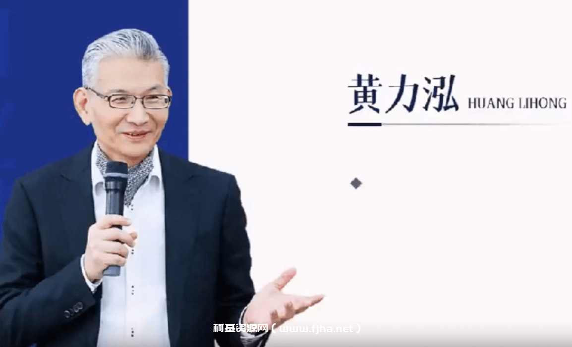 黄力泓：商业模式创新与设计