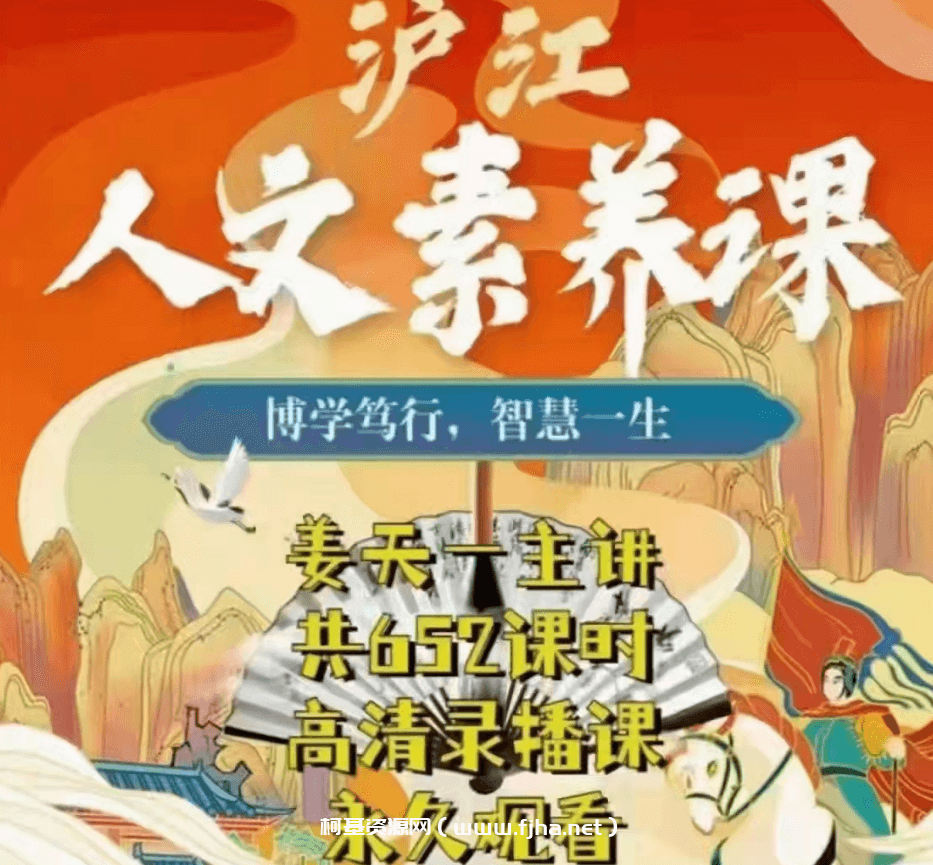 沪江人文素养班【全集素养班】652课时