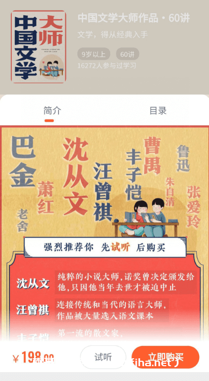 少年得到：中国文学大师作品·60讲