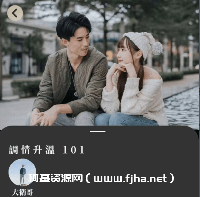 詹大卫狼群：調情‬升溫101