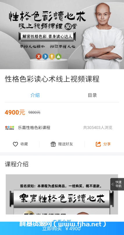 乐嘉：性格色彩读心术线上视频课程