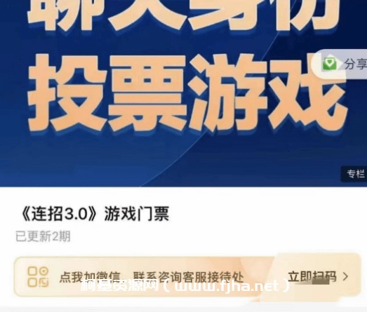 《连招3.0》游戏门票