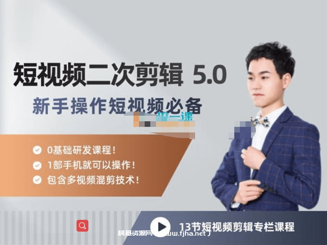 陆明明《短视频二次剪辑特训 5.0》