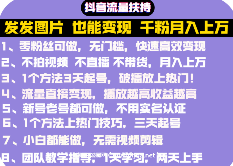 抖音发图就能赚钱！价值1299元的实操文档