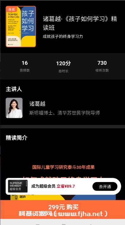 诸葛越·《孩子如何学习》精读班