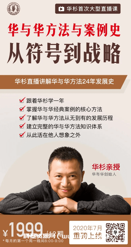 华与华方法与案例史·从符号到战略