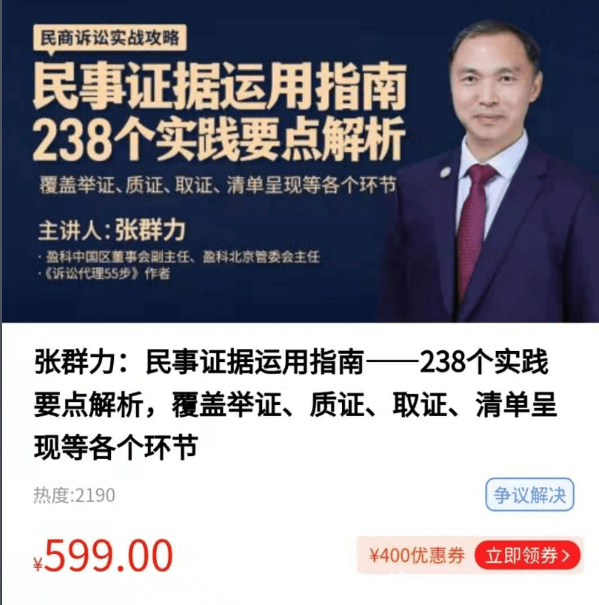 张群力：民事证据运用指南