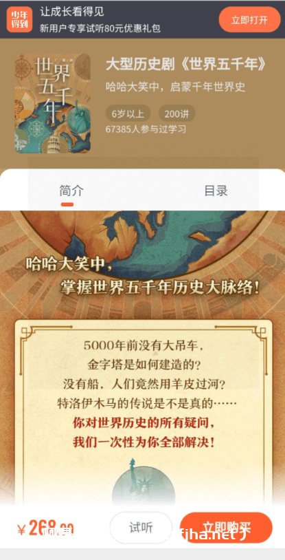 大型历史剧《世界五千年》