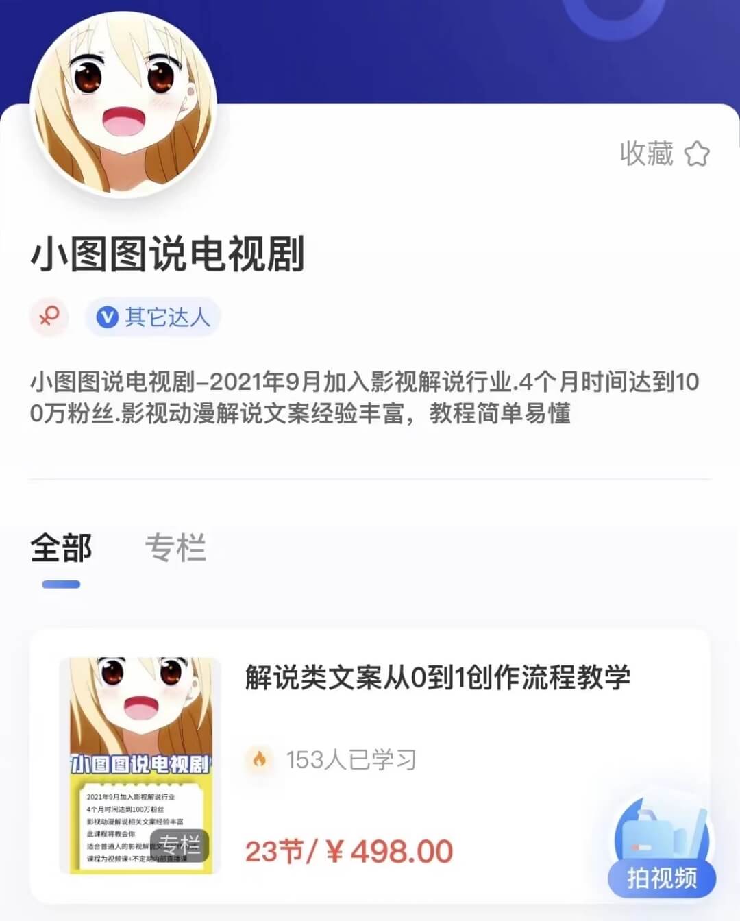 小图图说电视剧《解说类文案从0到1创作流程教学》